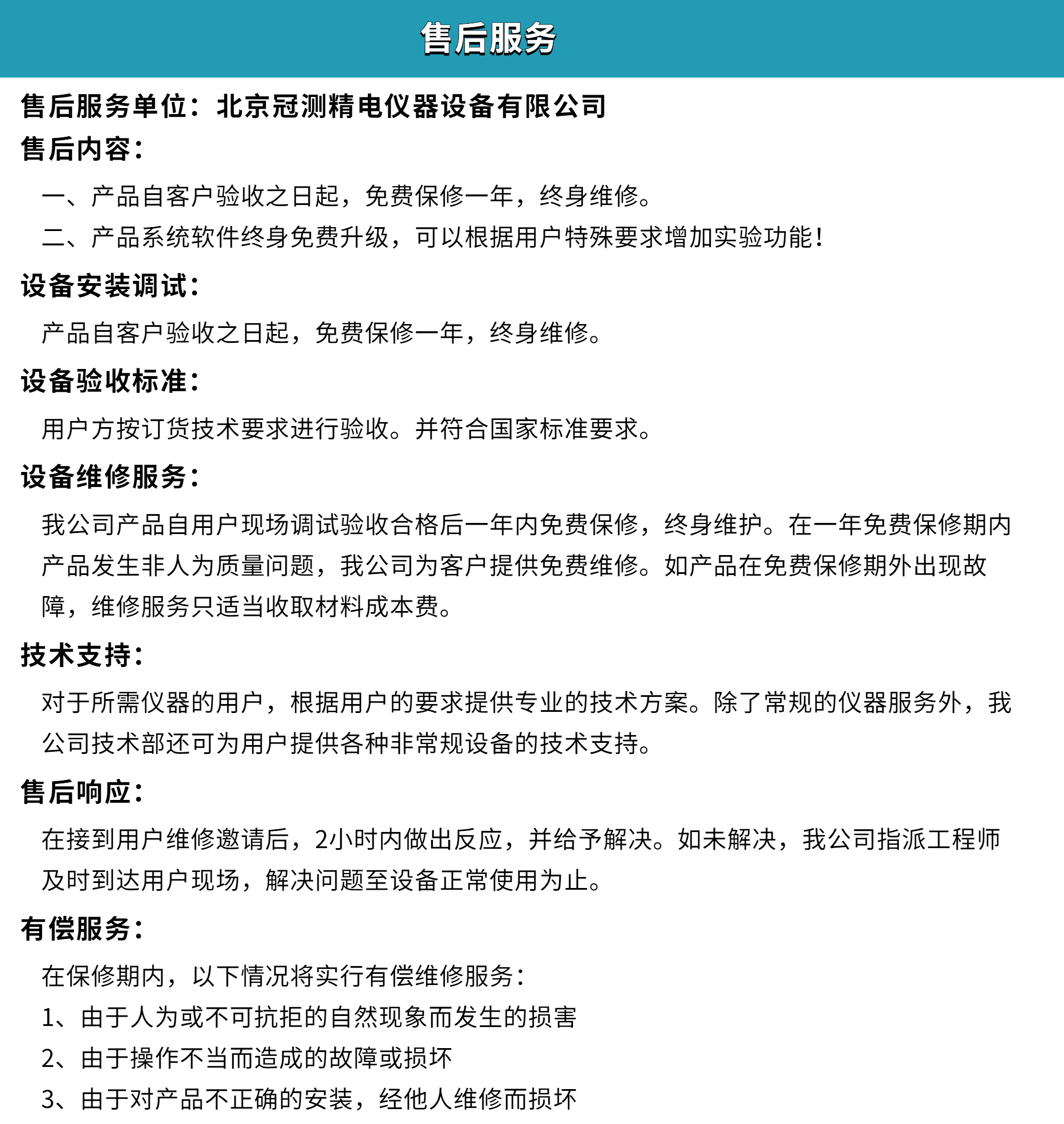 冠測(cè)--售后.jpg