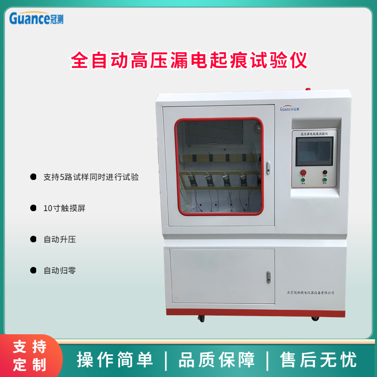 漏電起痕試驗(yàn)儀