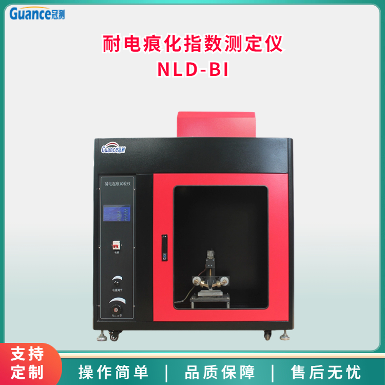 耐電痕化指數(shù)測(cè)定儀
