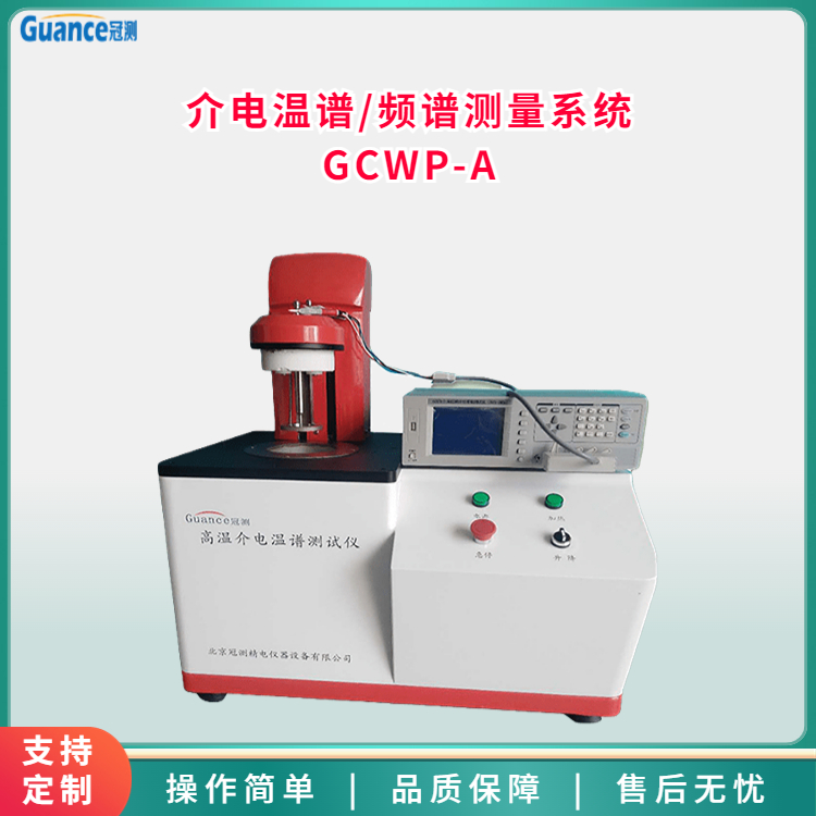 高低溫介電溫譜頻譜測量系統(tǒng)