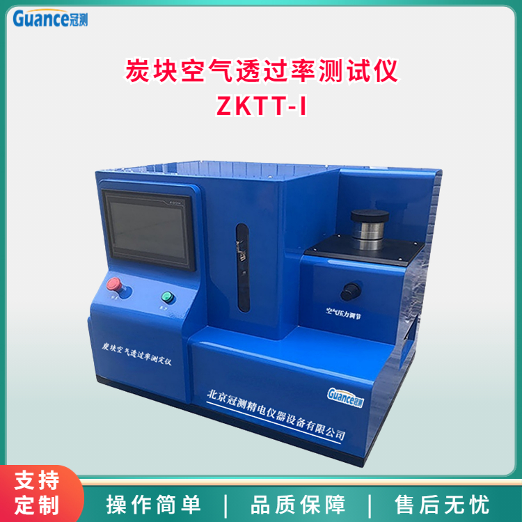 炭塊空氣透過率測(cè)試儀
