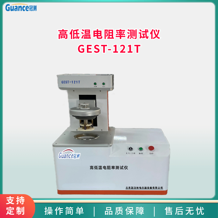 高溫電阻率測試儀