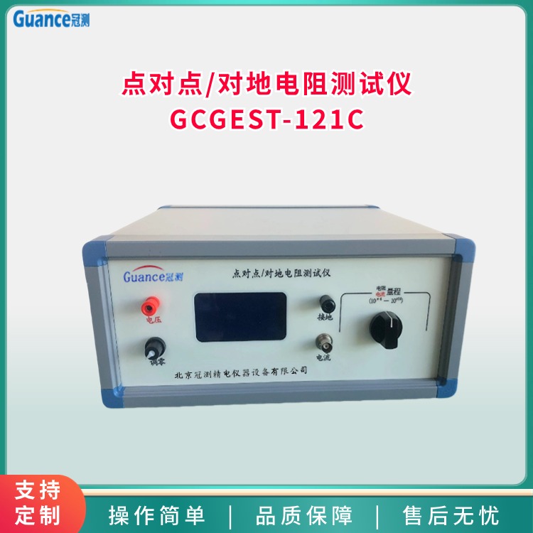 點(diǎn)對(duì)點(diǎn)/對(duì)地電阻測(cè)試儀
