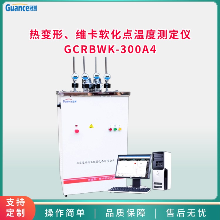 熱變形、維卡軟化點(diǎn)溫度測(cè)定儀