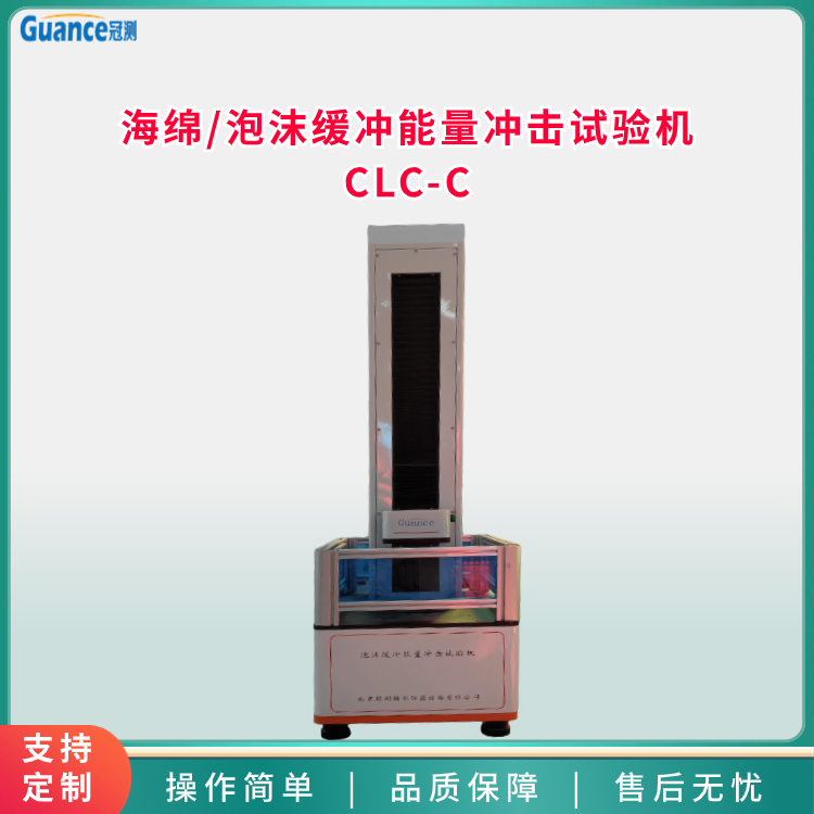 海綿泡沫緩沖能量沖擊試驗機
