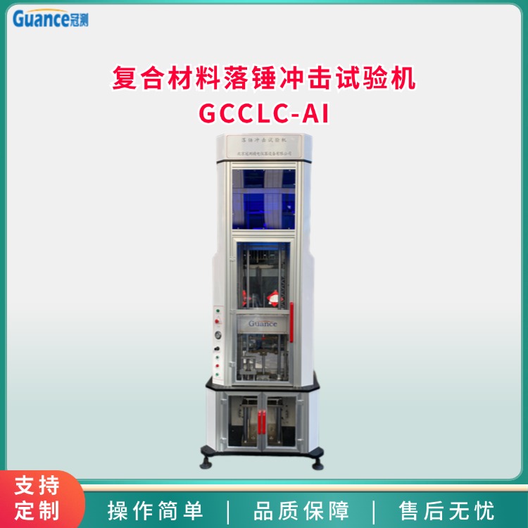 落錘式?jīng)_擊試驗(yàn)機(jī)