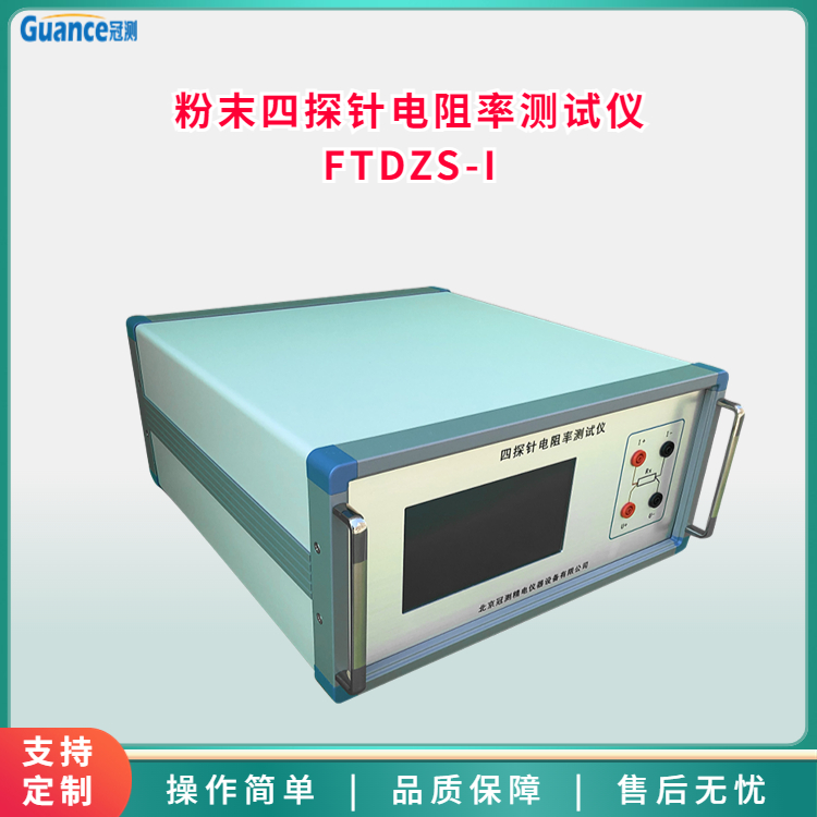 四探針電阻率測(cè)試儀