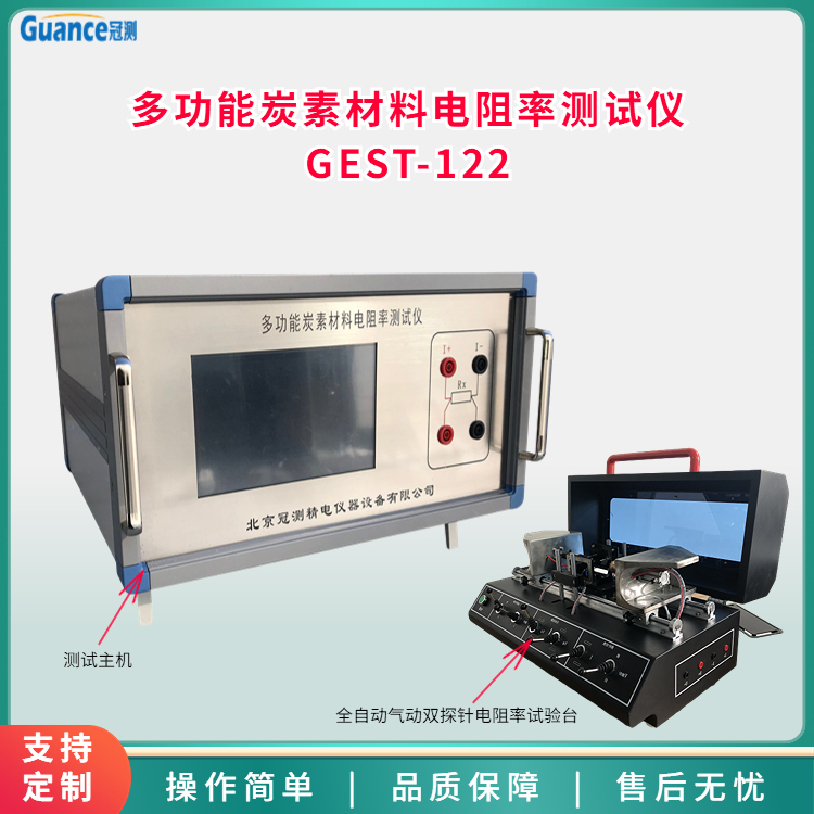 材料電阻率測試儀