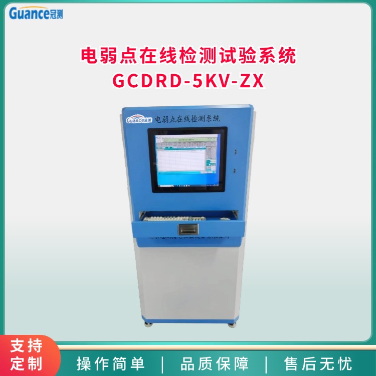 電弱點在線檢測試驗系統(tǒng)
