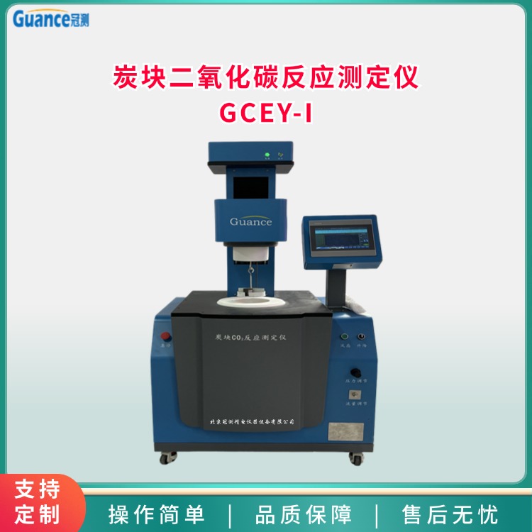 炭塊二氧化碳反應(yīng)性測(cè)定儀
